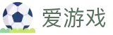 爱游戏（中国）-官方网站